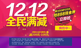12.12.滿就減