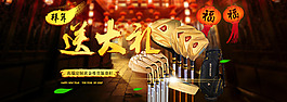 年貨節(jié)