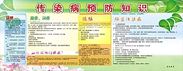 傳染病預防