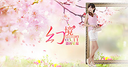 女裝系列banner