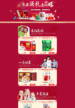 保健品送禮專場