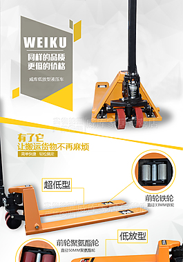 液壓車詳情頁倉儲設備詳情頁淘寶原創