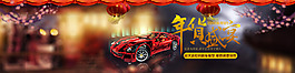 淘宝年货盛宴促销banner全屏