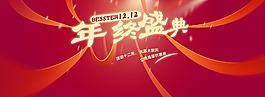 年終盛典專(zhuān)題頭圖