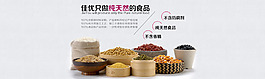五谷雜糧綠色食品首頁(yè)全屏海報(bào)設(shè)計(jì)