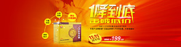 banner 淘寶海報 促銷廣告 輪播