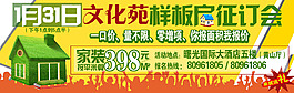 家装活动