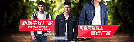 男裝牛仔海報(bào)
