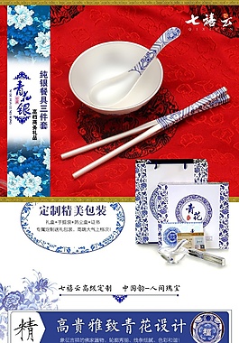 原创纯银青花瓷三件套详情页