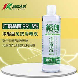 淘寶天貓主圖設(shè)計綠色時尚消毒液直通車