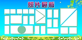 照片展板