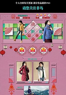 女裝首頁模板設計 求贊求關注