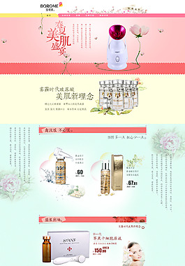 化妝品店鋪首頁設(shè)計(jì)
