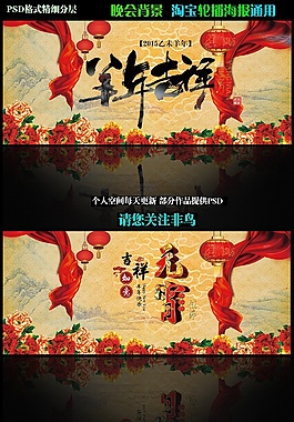 晚會(huì)背景 海報(bào)通用  送PSD