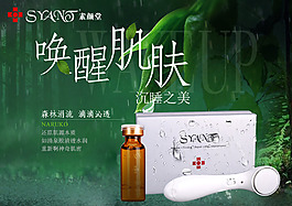 化妝品海報