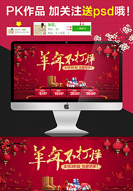 【PK作品】春節(jié)海報(bào)-求關(guān)注 求點(diǎn)贊