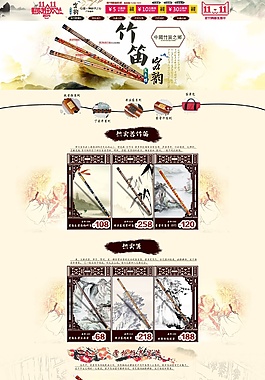笛子首页设计