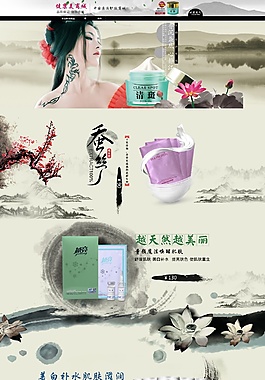 化妝品店鋪首頁設(shè)計(jì)