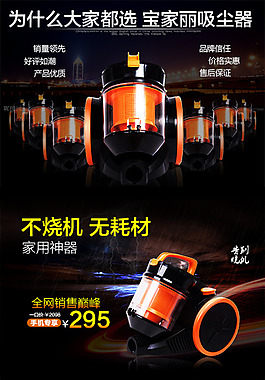淘寶天貓吸塵器詳情  吸塵器手機(jī)詳情