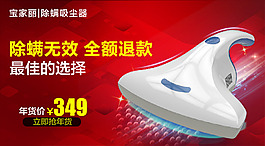 淘寶天貓吸塵器海報