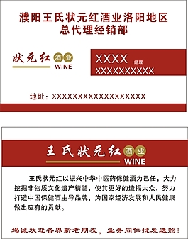 酒業(yè)名片