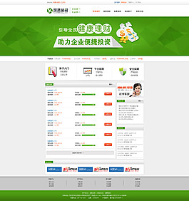 金融网站首页设计素材欣赏
