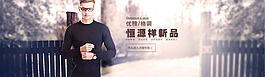 男裝首頁(yè)海報(bào)