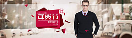 男裝首頁(yè)海報(bào)