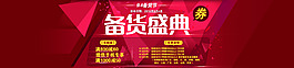 備貨盛典的海報(bào)制作