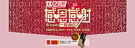 感恩