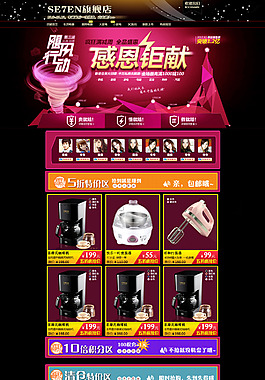 淘宝天猫店铺首页促销装修