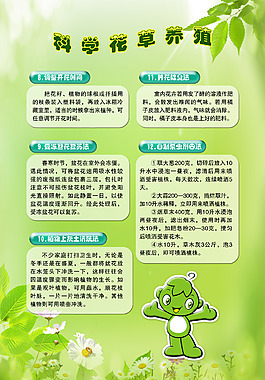 科學花草養殖