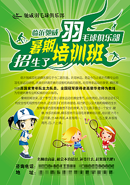 暑假培訓(xùn)班招生海報(bào)