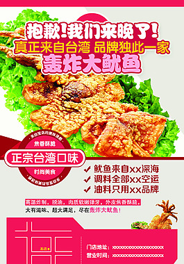 魷魚宣傳DM