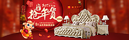 羊年春節(jié)新年搶年貨億菲堡旗艦店家具海報