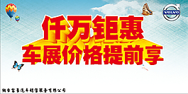 仟萬鉅惠車展價格提前享