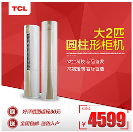 TCL直通車