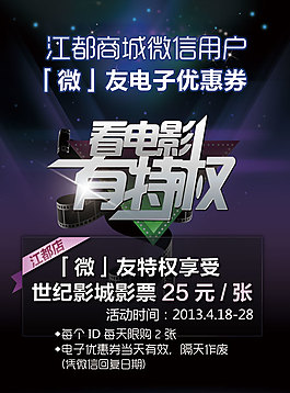 電影促銷海報(bào)圖片