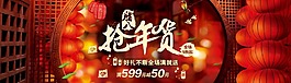 年货海报