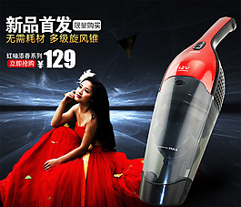 吸塵器海報