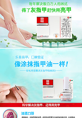 灰指甲，用亮甲
