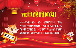 節假通知