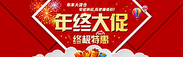 年終大促海報(bào)