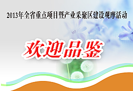 歡迎評鑒