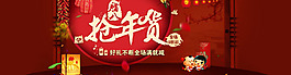 臘八年貨節