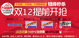 雙12詳情頁海報(bào)