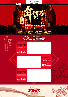 羊年首頁年貨節天貓首頁（psd）