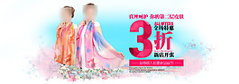 淘寶海報(bào) 天貓首頁(yè)海報(bào) 女裝海報(bào)