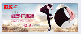 蜂窝打底裤聚划算主图海报