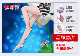 恒源祥絲襪卡麗品牌直供